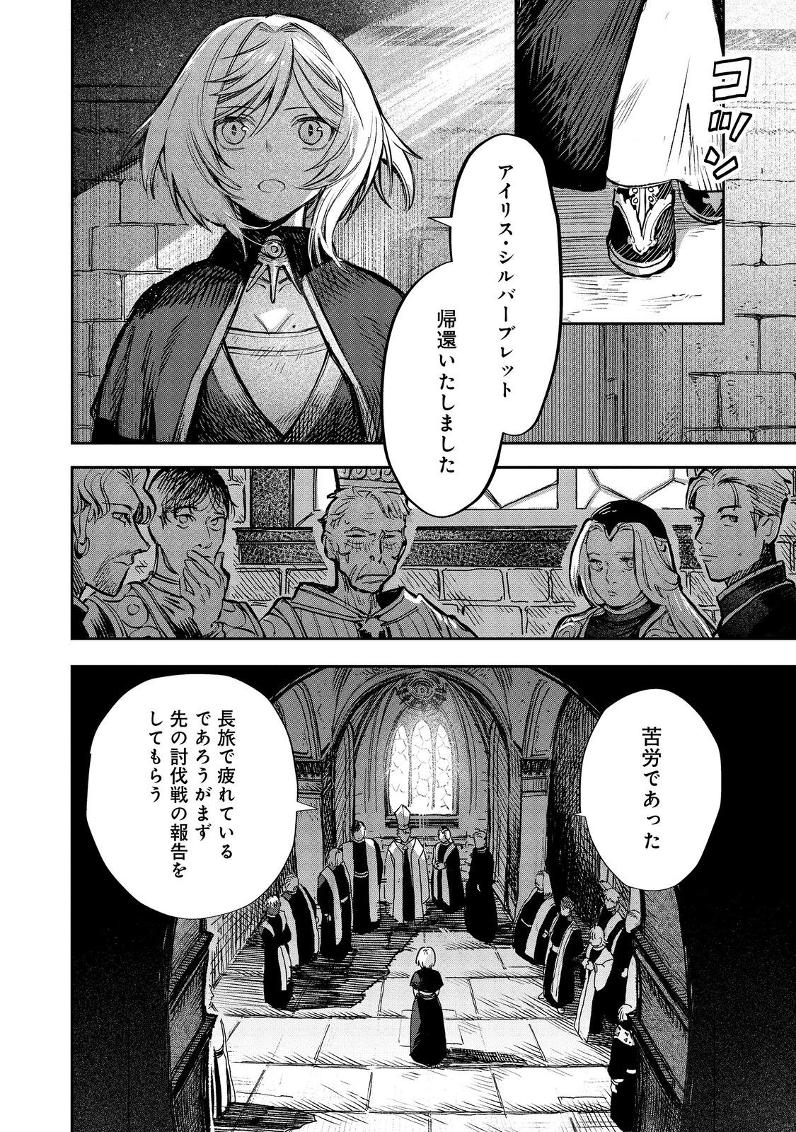 Meiou-sama ga Tooru no desu yo! - Chapter 13 - Page 2